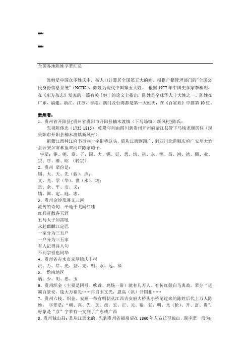 陈氏家族分布及辈分