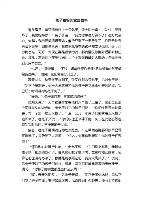 兔子和狼的寓言故事