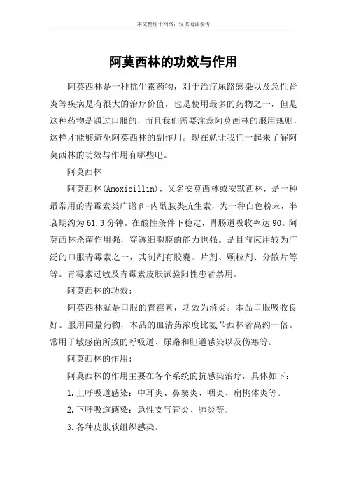 阿莫西林的功效与作用