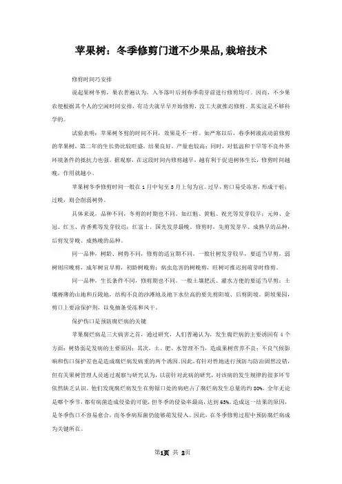 苹果树：冬季修剪门道不少果品,栽培技术