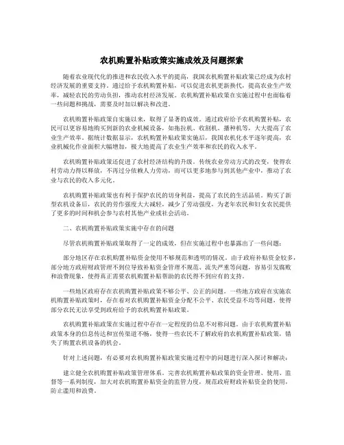 农机购置补贴政策实施成效及问题探索
