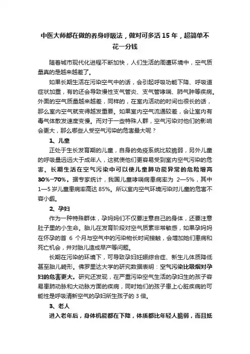 中医大师都在做的养身呼吸法，做对可多活15年，超简单不花一分钱