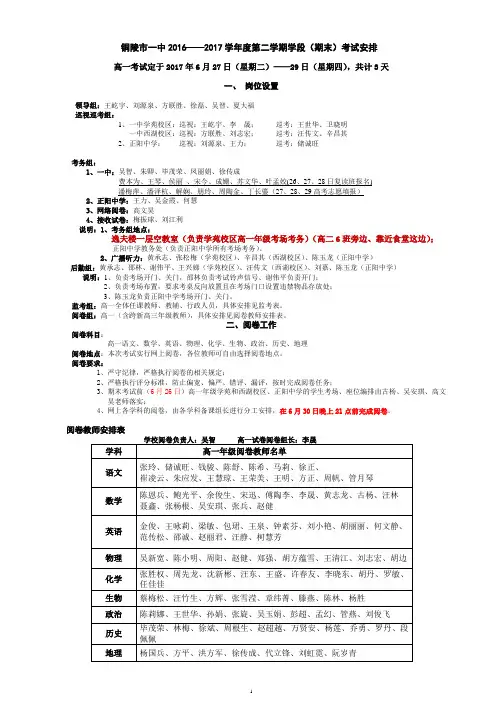 铜陵市一中2016——2017学年度第二学期学段(期末)考试