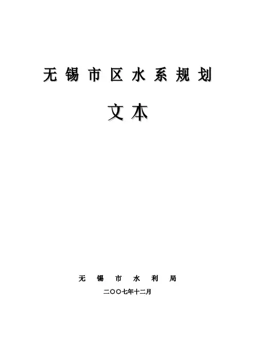 无锡市区水系规划