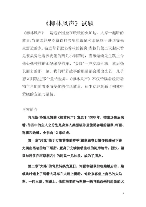 柳林风声试题及答案