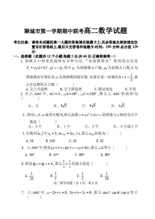 聊城市第一学期期中联考高二数学试题
