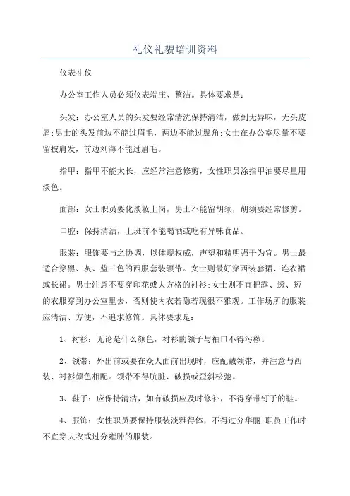 礼仪礼貌培训资料