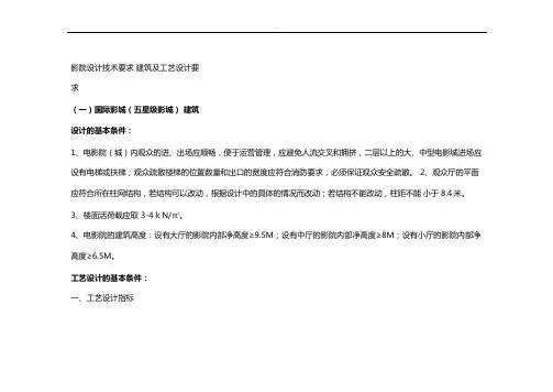 某影院暖通空调系统设计与案例分析(经典)
