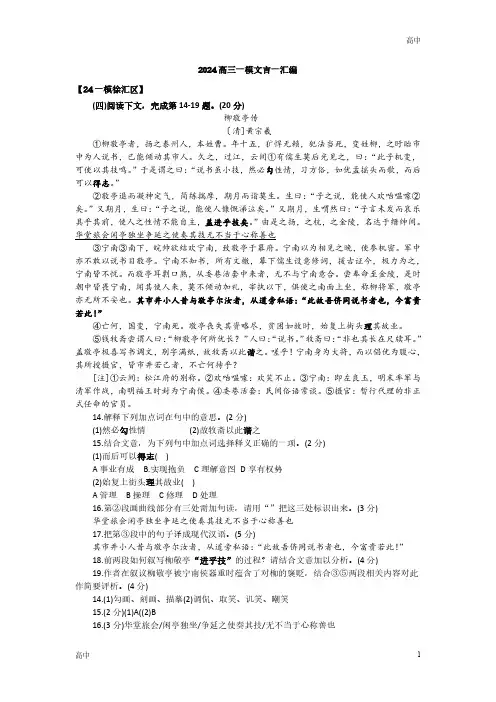 2024上海各区高三语文一模试题汇编《文言文一》