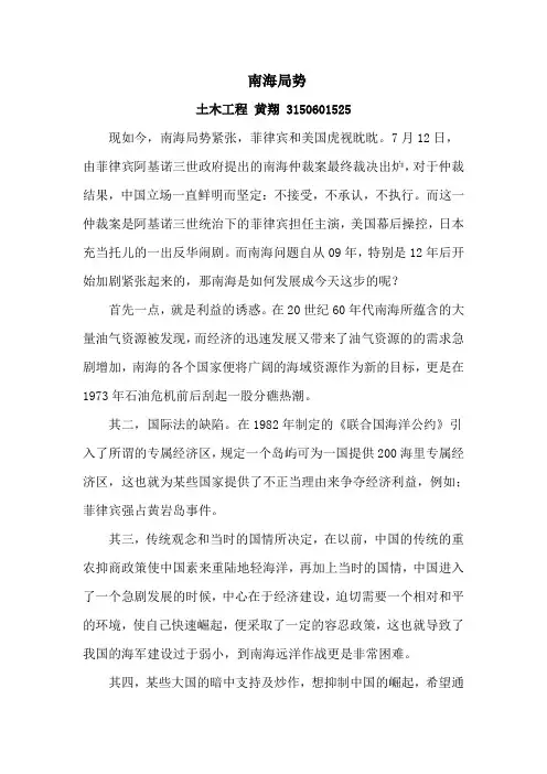 南海局势