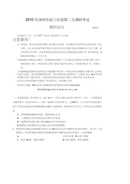 深圳市高三年级第二次调研考试(理综试题)