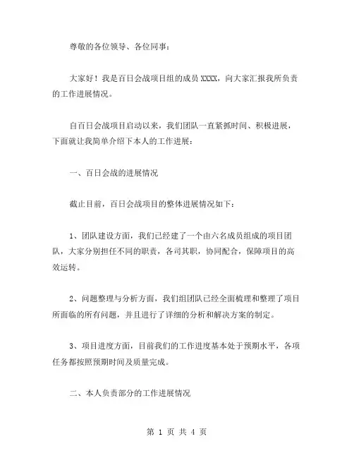 【百日会战进展情况汇报】 工作进展情况汇报范文
