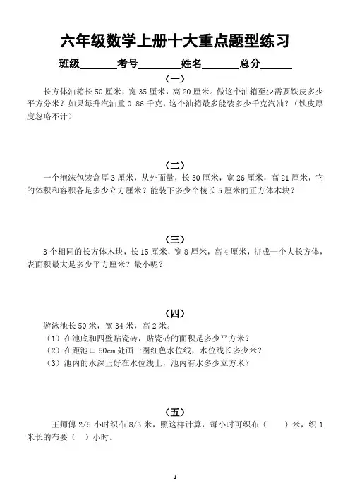 小学数学六年级上册十大重点题型练习(附解析)