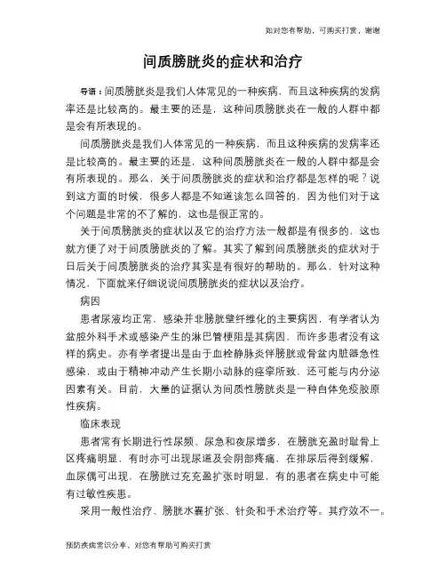 间质膀胱炎的症状和治疗