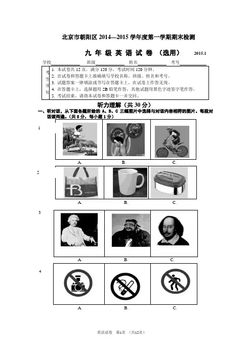 朝阳区2015年初三(上)期末英语试卷
