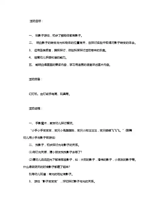 中班科学活动教案《影子游戏》含反思