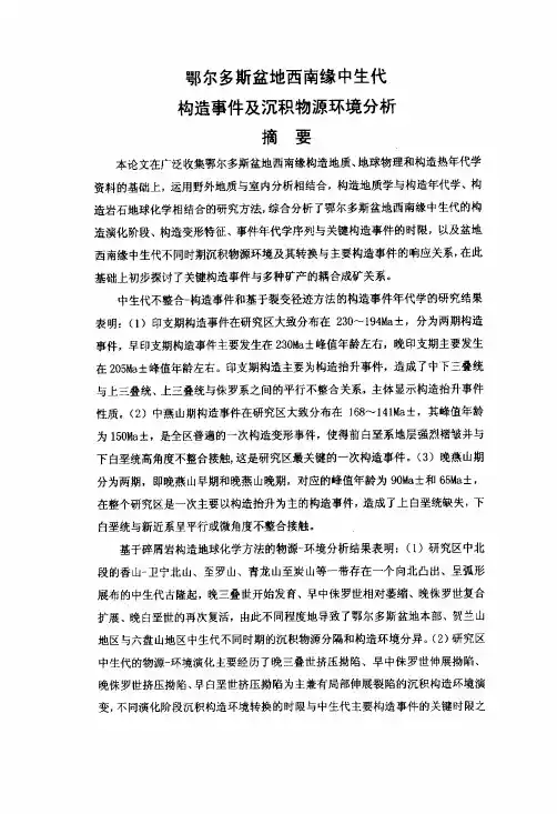 鄂尔多斯盆地西南缘中生代构造事件及沉积物源环境分析
