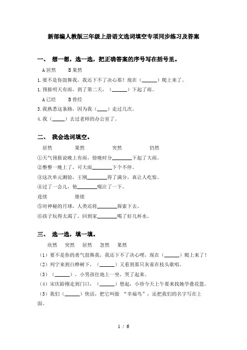 新部编人教版三年级上册语文选词填空专项同步练习及答案