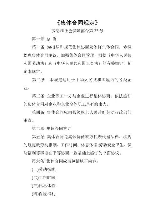 集体合同规定