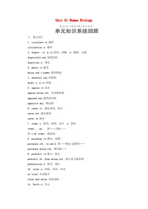 2018-2019学年高中英语 Unit 21 Human Biology单元回顾 北师大版选修7