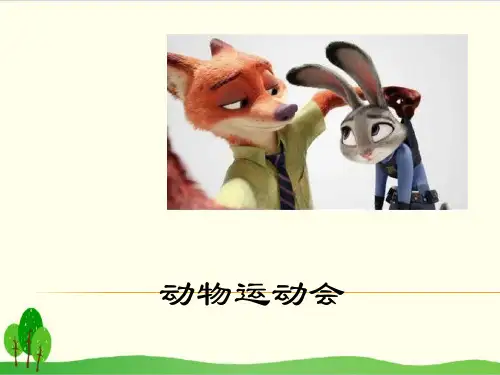 冀教版《动物》上课用-PPT1