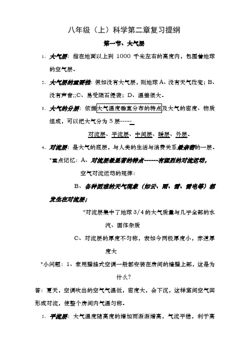 浙教版新八年级上科学第二章知识点