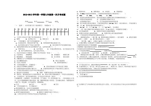 九年级第一次月考化学、物理试题