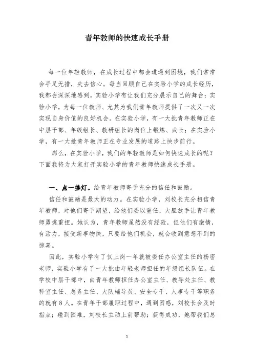 2.青年教师的快速成长手册