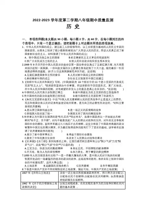广东省阳江市江城区2022-2023学年八年级下学期期中历史试题(含答案)