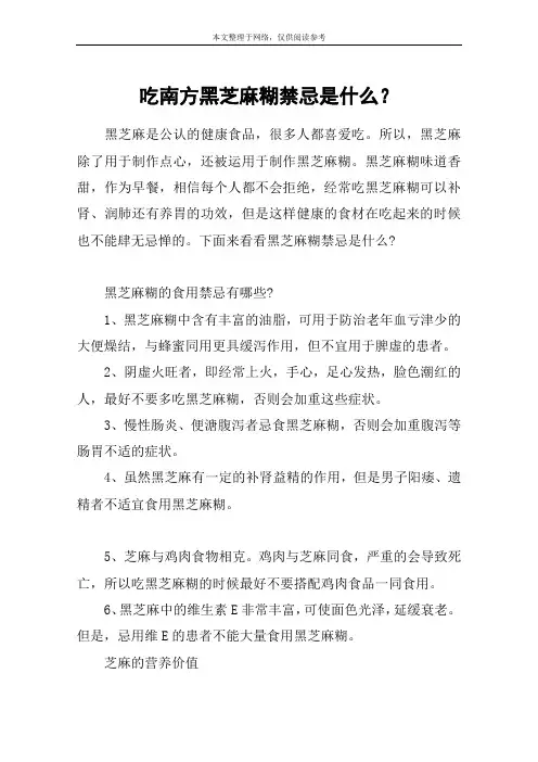 吃南方黑芝麻糊禁忌是什么？