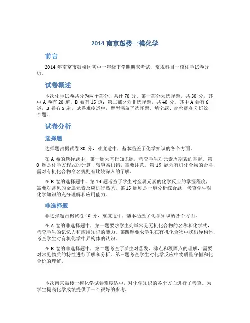 2014南京鼓楼一模化学