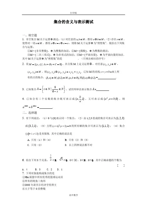 人教版数学高一-人教 集合的含义与表示  测试