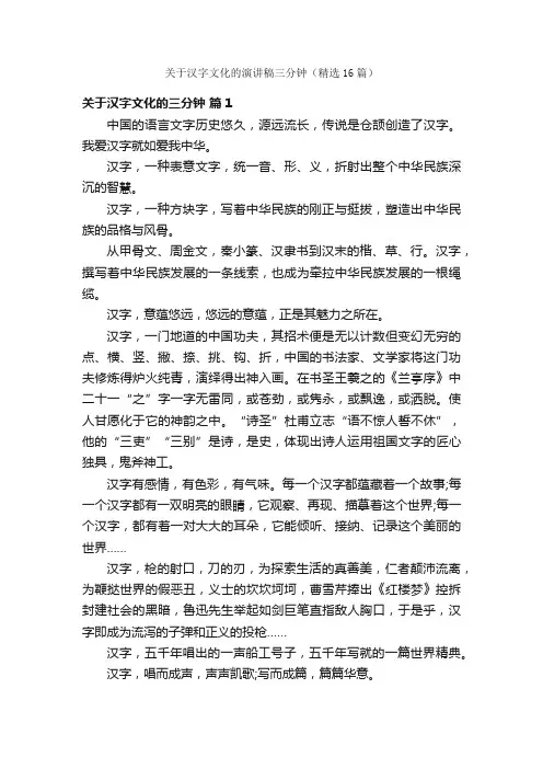 关于汉字文化的演讲稿三分钟（精选16篇）
