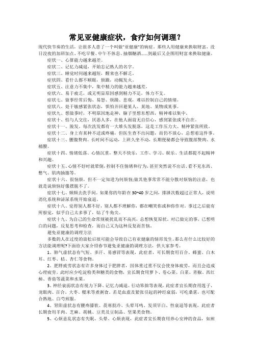 常见亚健康症状