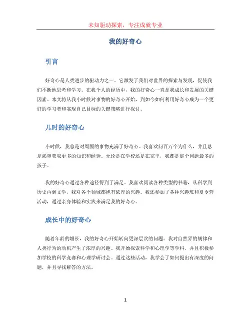 我的好奇心 (3)