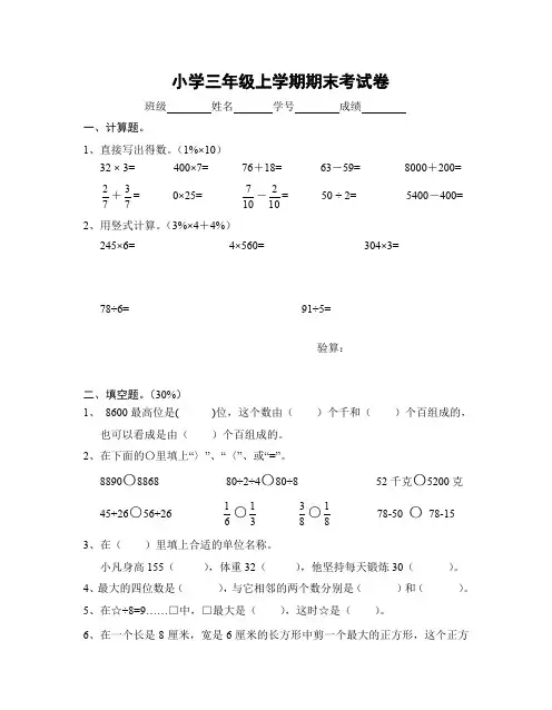 小学三年级上学期期末考试卷