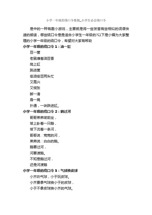 小学一年级的绕口令集锦_小学生必会绕口令_绕口令