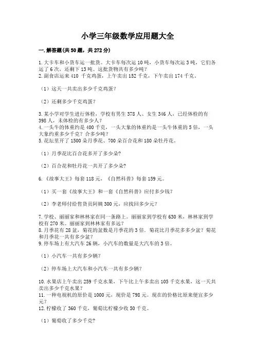 小学三年级数学应用题大全(必刷)