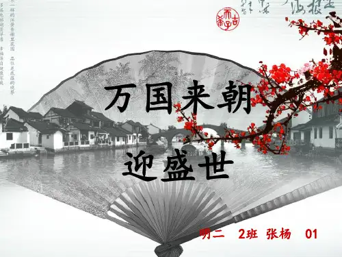 明朝那些事儿第二部PPT