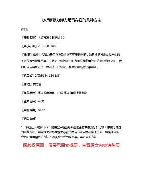 分析摩擦力弹力是否存在的几种方法