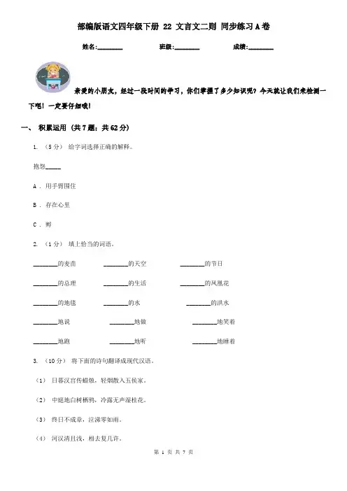 部编版语文四年级下册 22 文言文二则 同步练习A卷