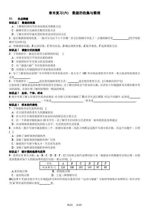 北师大版七年级数学上册章末复习题及答案 章末复习(六) 数据的收集与整理