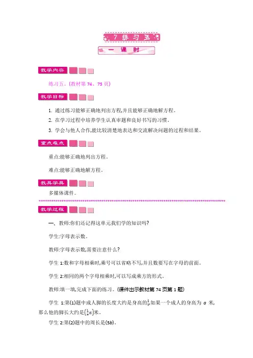 北师大版四年级数学下册《5.7   练习五》教案 2