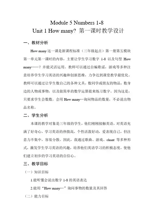 三年级上册Module5外研版三年级英语上册Howmany教学设计 省赛获奖