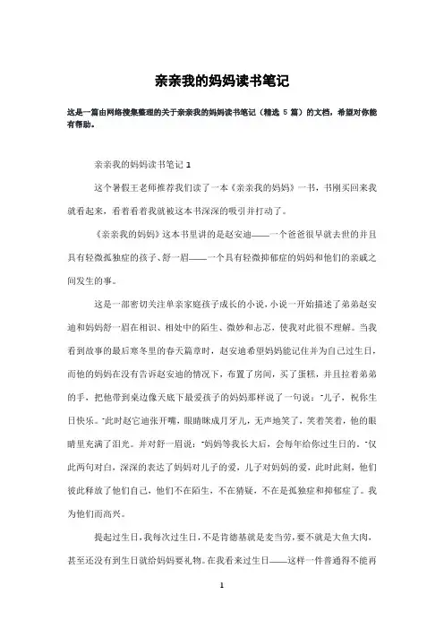 亲亲我的妈妈读书笔记