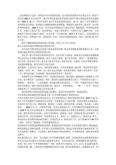 陕甘宁根据地的邮政和邮票