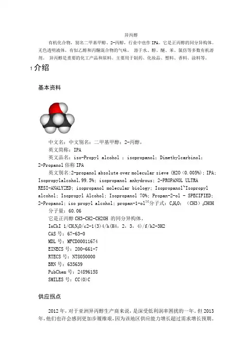 异丙醇