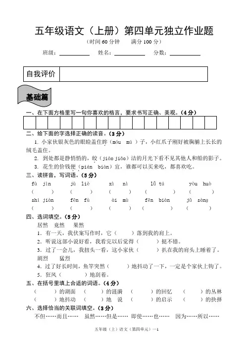 人教版五年级上册语文第四单元检测试题