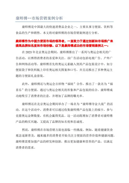康师傅--市场营销案例分析