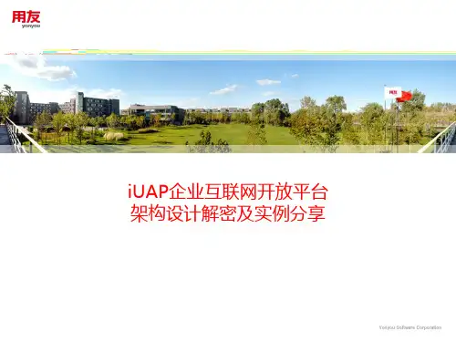 iUAP企业互联网开放平台架构设计解密及实例分享1